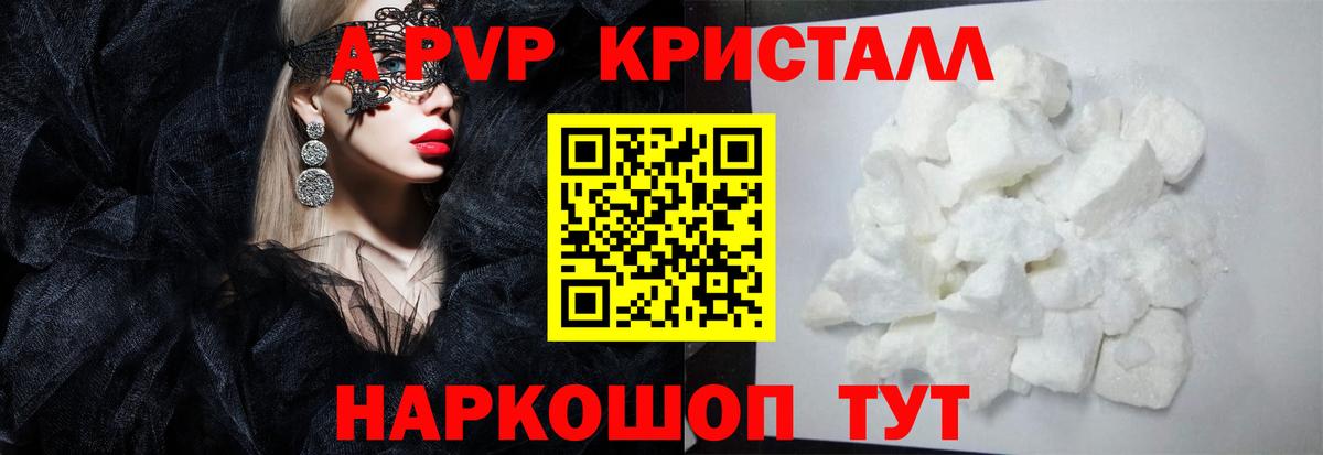 Нефтекумск  A PVP кристаллы  А ПВП крисы CK  Вход с VPN  Альфа ПВП СК 