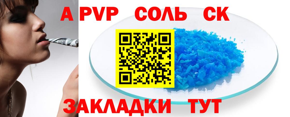 A PVP крисы CK Нефтекумск