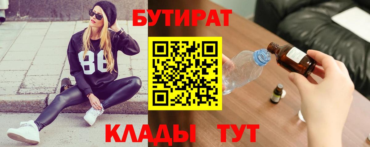 Нефтекумск  БУТИРАТ  Вход с VPN  БУТИРАТ Butirat 