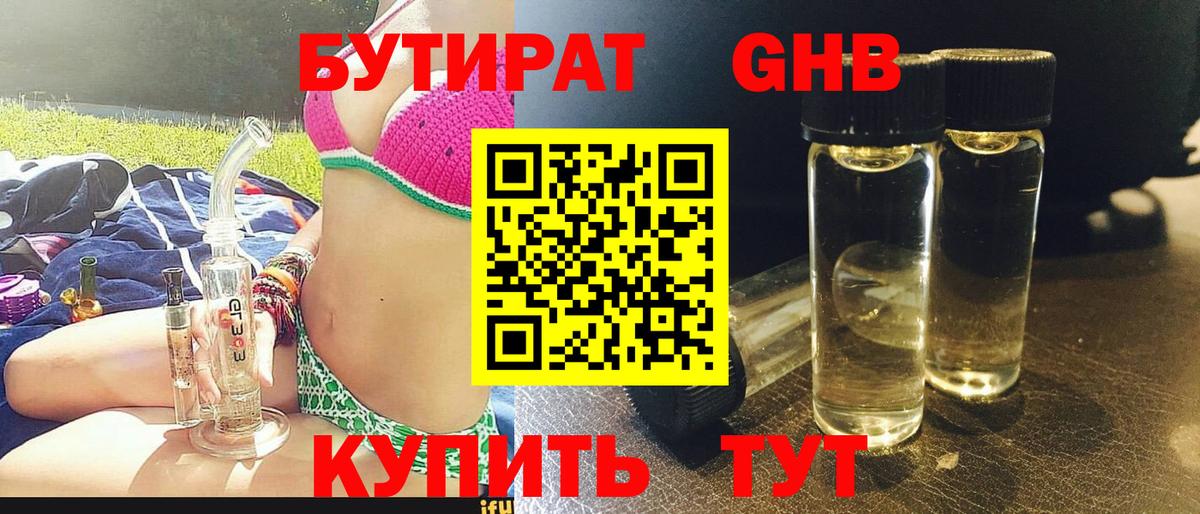 Бутират BDO 33% Нефтекумск