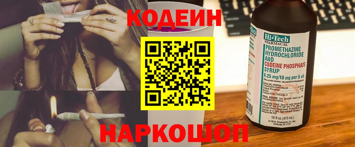 Нефтекумск  Кодеин Purple Drank  Кодеиновый сироп Lean напиток Lean (лин)  Вход с VPN 