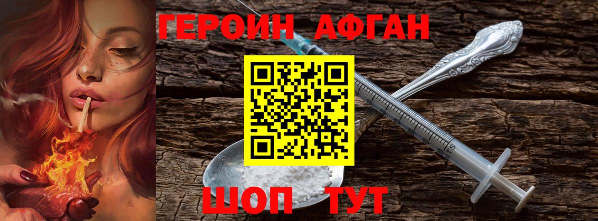 Героин VHQ Нефтекумск