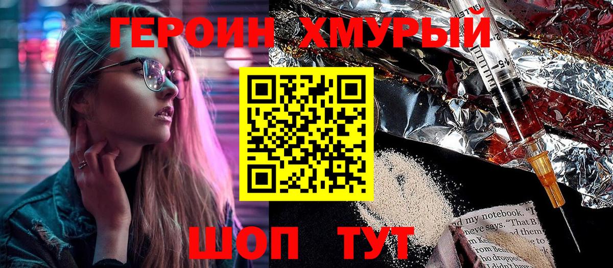ГЕРОИН  Вход с VPN  Нефтекумск  Героин гречка 