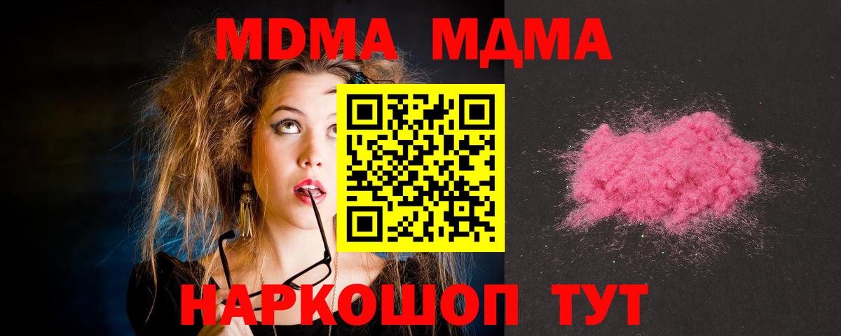 MDMA crystal  Вход с VPN  Нефтекумск  МДМА кристаллы 