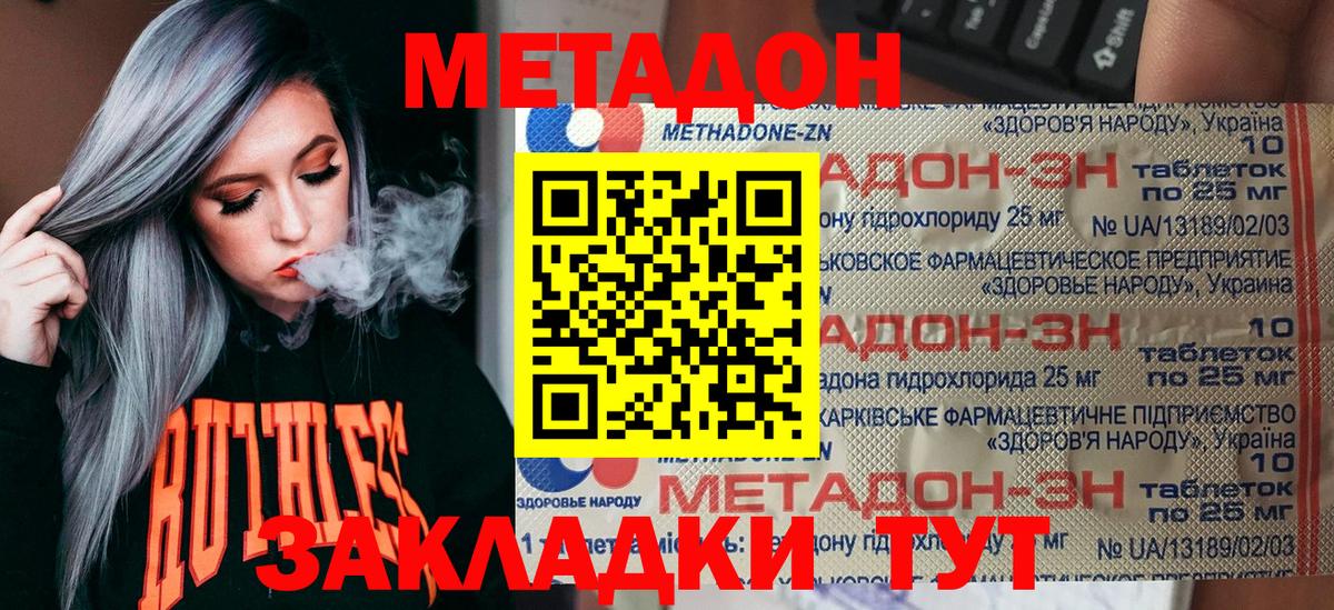 Нефтекумск  МЕТАДОН кристалл  гидра как войти  Вход с VPN 