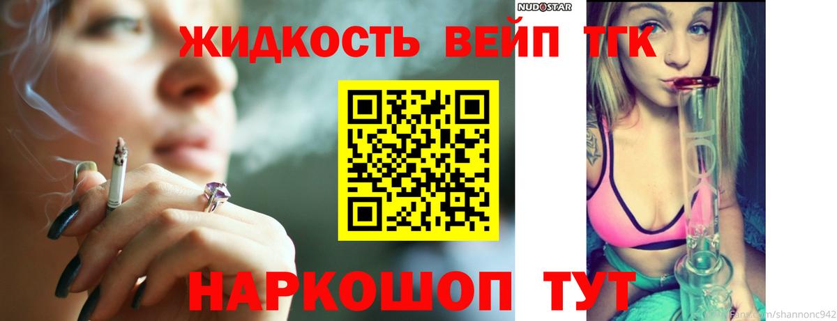 ТГК вейп с тгк Нефтекумск